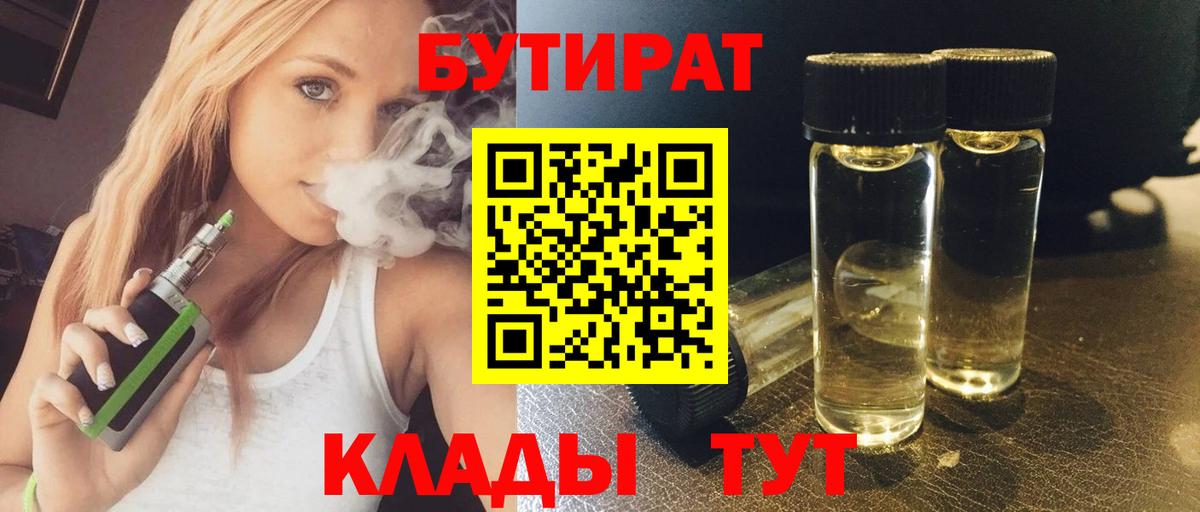 Бутират  Вход с VPN  Ростов-на-Дону  Бутират вода 