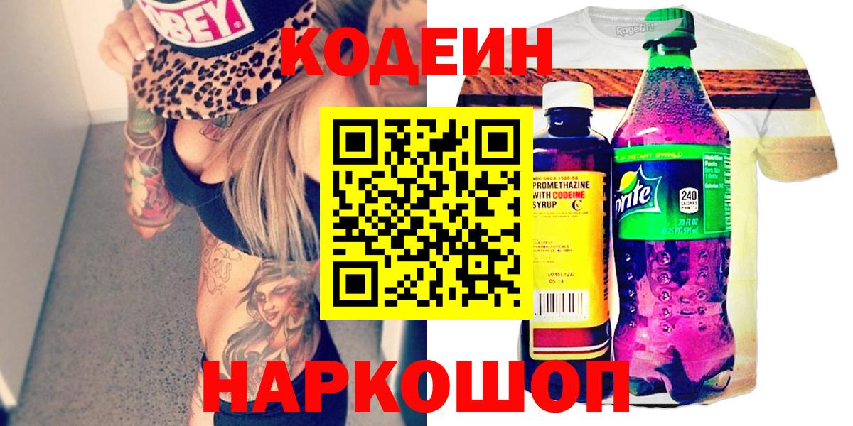 Кодеин напиток Lean (лин)  Кодеиновый сироп Lean Purple Drank  Ростов-на-Дону  Вход с VPN 
