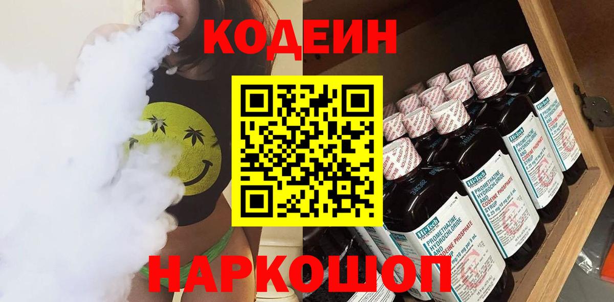 Кодеин напиток Lean (лин) Ростов-на-Дону