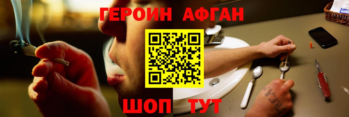 Героин афганец  Героин  Ростов-на-Дону  Вход с VPN 