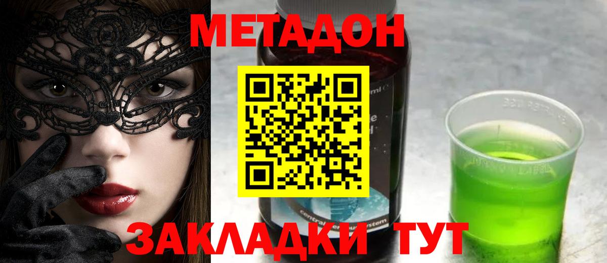 МЕТАДОН мёд  Вход с VPN  Метадон methadone  Ростов-на-Дону 