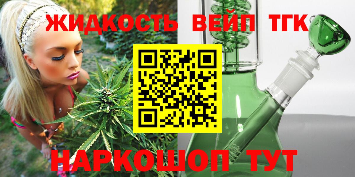 ТГК вейп с тгк Ростов-на-Дону